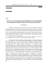 Научная статья на тему 'Структура системы управления пространственным положением оптической оси бортового прибора'