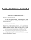 Научная статья на тему 'Структура собственности российских промышленных предприятий в 2011г'