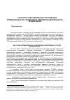 Научная статья на тему 'Структура собственности в российской промышленности: тенденции и влияние на деятельность предприятий'