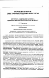 Научная статья на тему 'Структура содержания каталога образовательных ресурсов сети Интернет'