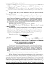 Научная статья на тему 'Структура соснових насаджень Житомирського Полісся'