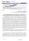 Научная статья на тему 'Структура социально-психологической готовности в процессе профессионального становления студентов в вузе'