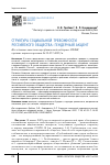 Научная статья на тему 'СТРУКТУРА СОЦИАЛЬНОЙ ТРЕВОЖНОСТИ РОССИЙСКОГО ОБЩЕСТВА: ГЕНДЕРНЫЙ АКЦЕНТ'