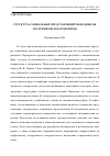 Научная статья на тему 'Структура социальных представлений молодежи об экстремизме и патриотизме'