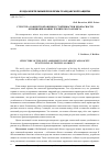 Научная статья на тему 'Структура совместной оценки устойчивости и безопасности функционирования технического объекта'