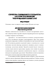 Научная статья на тему 'Структура современного государства в контексте концепции трех фундаментальных элит'