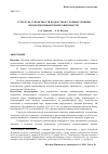 Научная статья на тему 'Структура субъектности подростков с разным уровнем игровой компьютерной зависимости'