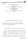 Научная статья на тему 'Структура субъектной позиции будущего специалиста'