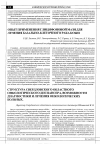 Научная статья на тему 'Структура Свердловского областного онкологического диспансера, возможности диагностики и лечения онкологических больных'