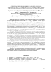 Научная статья на тему 'СТРУКТУРА СВЕРХПРОВОДЯЩЕГО ПАРАМЕТРА ПОРЯДКА ПНИКТИДОВ CaKFe4As4 СЕМЕЙСТВА 1144 ПО ДАННЫМ ТУННЕЛЬНОЙ СПЕКТРОСКОПИИ ПЛАНАРНЫХ КОНТАКТОВ НА МИКРОТРЕЩИНЕ'