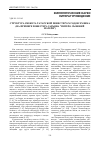 Научная статья на тему 'Структура сюжета татарской повести 70-х годов ХХ века (на примере повести Х. Сарьяна "пятеро сыновей матери")'