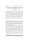 Научная статья на тему 'Структура течения и гидродинамические воздействия на возвращаемый аппарат при посадке на воду'