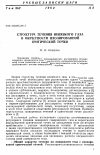 Научная статья на тему 'Структура течения невязкого газа в окрестности изолированной критической точки'