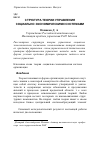 Научная статья на тему 'Структура теории управления социально-экономическими системами'