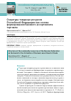 Научная статья на тему 'Структура товарных ресурсов Российской Федерации как основа формирования базового ассортимента торговли'