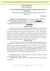 Научная статья на тему 'Структура цифровых потоков данных в протоколе МЭК 61850'