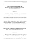 Научная статья на тему 'Структура творческой готовности к профессиональной деятельности у будущих практических психологов'