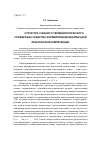 Научная статья на тему 'Структура учебного терминологического словаря как средства формирования иноязычной лексической компетенции'