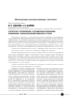 Научная статья на тему 'Структура управления агромелиоративными режимами сельскохозяйственного поля'