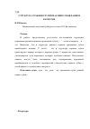 Научная статья на тему 'Структура ураженості тимчасових зубів раннім карієсом'