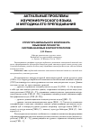 Научная статья на тему 'Структура вербального компонента языковой личности: система базовых контекстурологем'