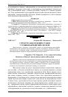 Научная статья на тему 'Структура відсоткових ставок у грошово-кредитній системі'