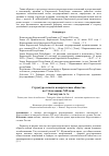 Научная статья на тему 'Структура власти в кыргызском обществе во 2-й половине ХІХ века'