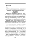 Научная статья на тему 'Структура волонтерской подготовки студентов'