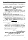 Научная статья на тему 'Структура врожаю озимої пшениці у системі лісових смуг в умовах Правобережного Лісостепу'