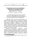 Научная статья на тему 'Структура языка как отражение ценностно-потребностной идентичности этноса'