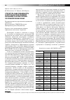 Научная статья на тему 'Структура заболеваемости и летальности в краевой больнице ГУФСИН России по Приморскому краю'