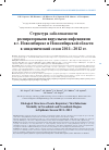 Научная статья на тему 'Структура заболеваемости респираторными вирусными инфекциями в г. Новосибирске и Новосибирской области в эпидемический сезон 2011–2012 гг. '