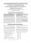 Научная статья на тему 'Структура захворюваності на розпросторені дерматози в Україні та Харківському регіоні'