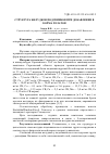 Научная статья на тему 'Структура желудков подсвинков при добавлении в корма хелатов'