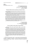 Научная статья на тему 'Структура звёздных концептов: признаки и когнитивные модели'