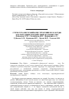 Научная статья на тему 'Структуралистский конструктивизм П. Бурдье как механизм воздействия на общество'