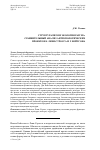 Научная статья на тему 'Структурализм и экология разума. Сравнительный анализ антропологических проектов К. Леви-Стросса и г. Бейтсона'