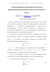 Научная статья на тему 'Структурирование требований к показателям функционирования  производственно-технологических систем'