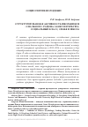 Научная статья на тему 'Структурированная активность школьников "спального" района Санкт-Петербурга: социальный класс, семья и школа'