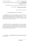 Научная статья на тему 'Структурированный план счетов в холдингах'