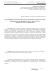 Научная статья на тему 'Структуризация элементов социально-экологической устойчивости и риска урбанизированных территорий в целях стратегического градостроительного планирования'