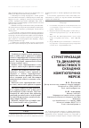 Научная статья на тему 'СТРУКТУРИЗАЦіЯ ТА ДИНАМіЧНі ВЛАСТИВОСТі СКЛАДНИХ КОМП’ЮТЕРНИХ МЕРЕЖ'