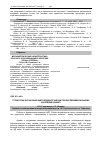 Научная статья на тему 'Структурна організація щитоподібної залози при експериментальному цукровому діабеті'