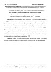 Научная статья на тему 'Структурная модель механизма ГЧП в республике Мордовия: направления совершенствования'