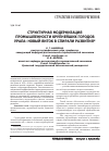 Научная статья на тему 'Структурная модернизация промышленности крупнейших городов Урала: новый виток в спирали развития'