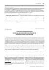 Научная статья на тему 'Структурная модернизация: вопросы экономической безопасности муниципальных образований'