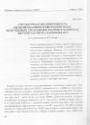 Научная статья на тему 'СТРУКТУРНАЯ НЕОДНОРОДНОСТЬ НЕЛЕГИРОВАННЫХ КРИСТАЛЛОВ Bi2223, ПОЛУЧЕННЫХ СВОБОДНЫМ РОСТОМ В КАВЕРНАХ ВНУТРИ РАСТВОРА-РАСПЛАВА КСl'