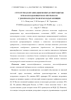 Научная статья на тему 'Структурная организация мембран эритроцитов при железодефицитном эритропоэзе у девочек-подростков и молодых женщин'