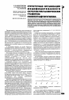 Научная статья на тему 'Структурная организация модифицированного скрытокристаллическим графитом политетрафторэтилена'