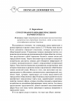 Научная статья на тему 'Структурная организация отраслевого научного текста'